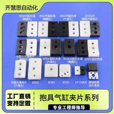 厂家直销抱具气缸平行夹配件JP3050平面弧形硅胶夹垫片工业机械手