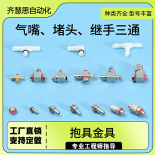 继手T1 机械手抱具金具宝塔接头气嘴M5 6倒沟式 塑料三通 M5堵头