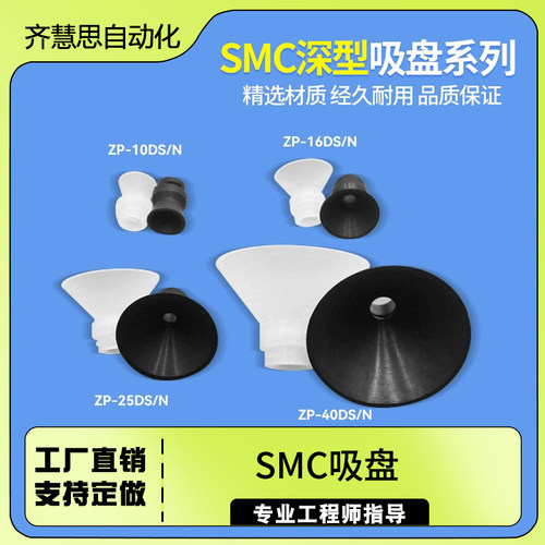 机械手配件真空吸盘SMC吸嘴D系列深型吸盘ZP10DS黑色防静电ZP40DN