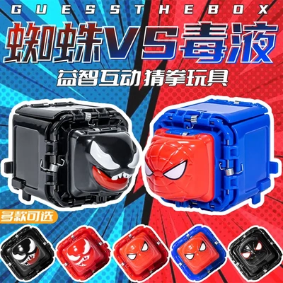 黑科技蜘蛛侠毒液猜拳蛋玩具石头剪刀布对决器创意趣味对战机朋友
