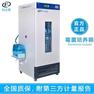 S760实验室细菌微生物低温BOD电热恒温恒湿霉菌培养箱现货