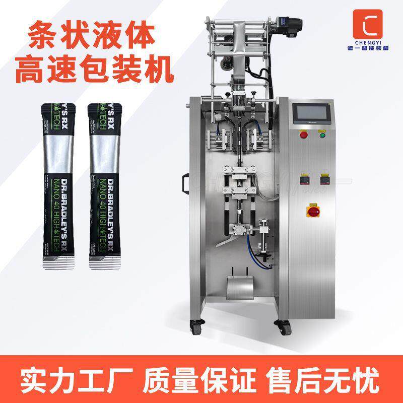 高速背封液体包装机条状钙铁锌口服溶液灌装机中药水糖浆包装机