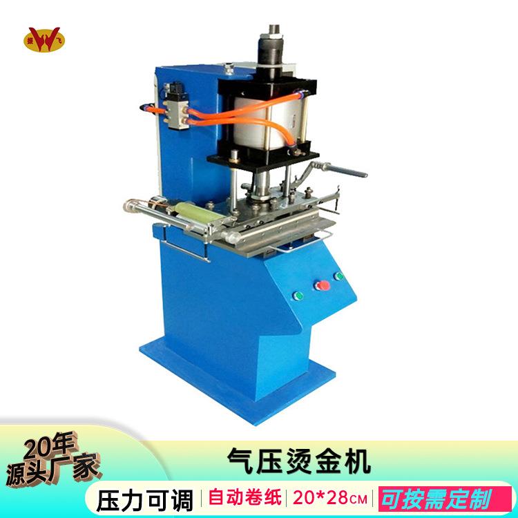 气动烫金机纸张烫印设备自动商标logo压痕机现货