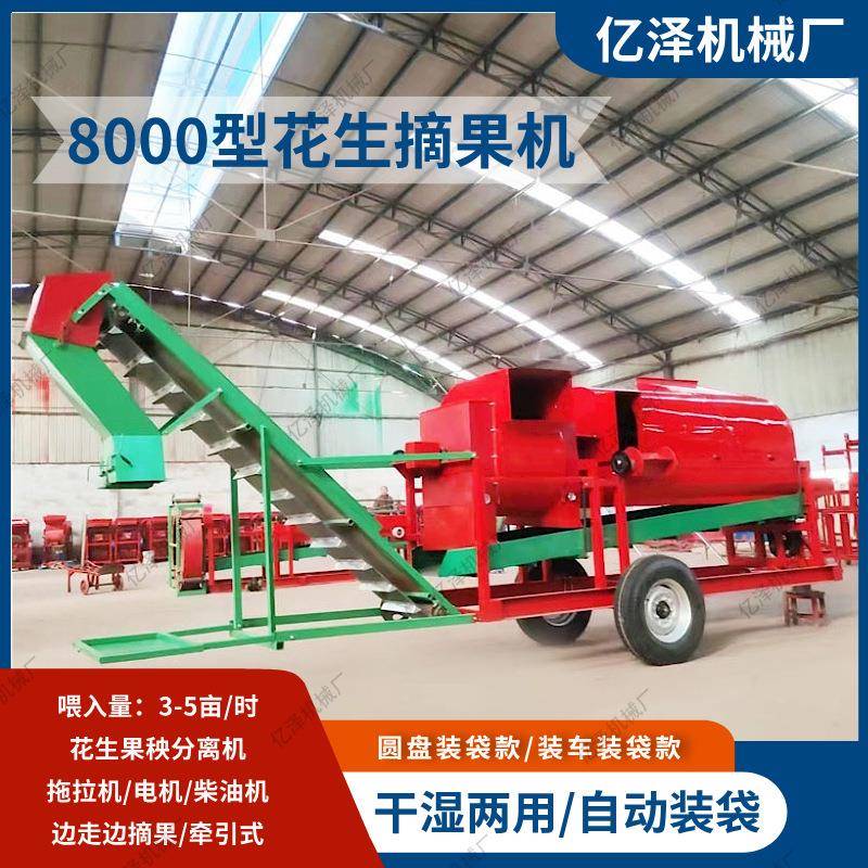 广州牵引式花生摘果机8000型滚筒式落果脱秧机干湿两用自动装袋