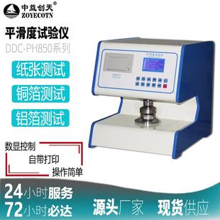PH850全自动纸张平滑试验机纸张纸板平滑度测定仪纸张检测仪 DDC