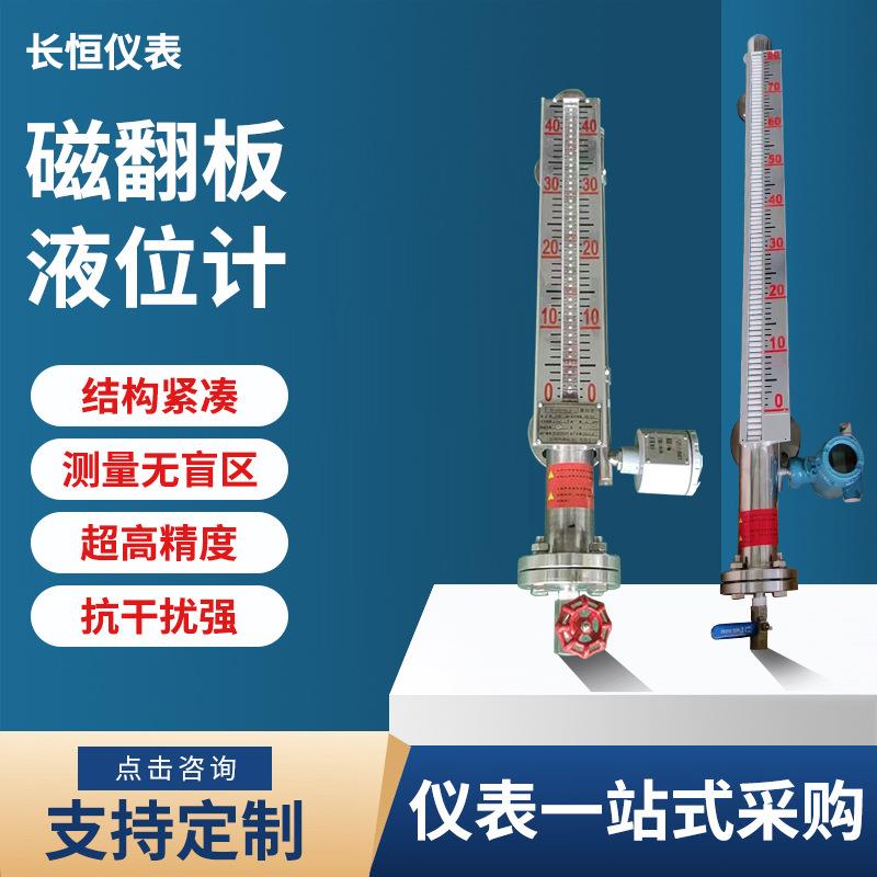 磁翻板液位计侧装304不锈钢带远传开关磁性浮子翻柱锅炉水位计