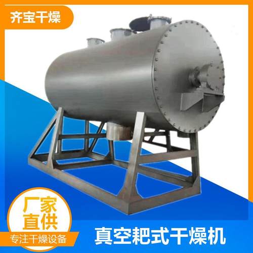 齐宝供应氧化物真空耙式干燥机食用盐真空干燥机锰酸锂干燥设备
