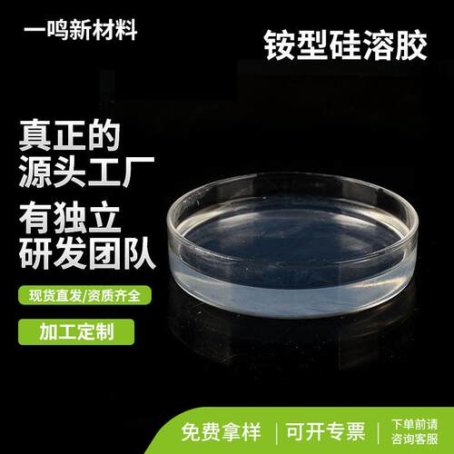 铵型硅溶胶AN-30工业级无机涂料改性硅溶胶催化剂铵型低钠硅溶胶