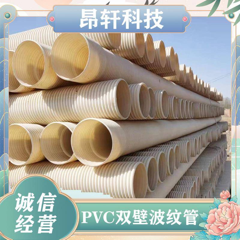 DN106-DN500PVC双壁波纹管SN4、SN8排水排污管型号齐全现货供应