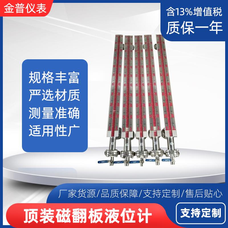 顶装智能磁翻板液位计玻璃管侧装磁浮子高温水油位计不锈钢带远传