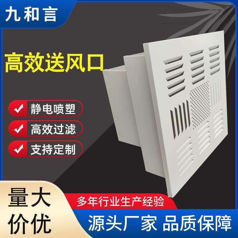 厂供四件套高效过滤器有隔板无隔板空气净化车间出风高效送风口