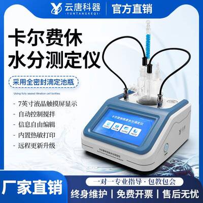 卡尔费休水分测定仪库仑法全自动检测仪微量液体快速水分测定仪器
