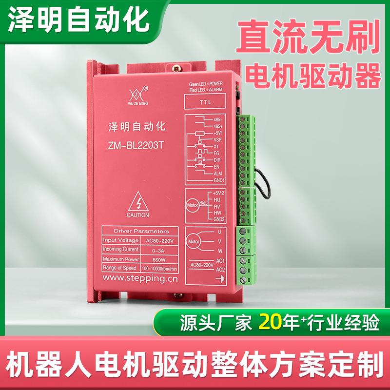 机器人220V500W3A大功率直流无刷电机驱动器控制器调速485通迅
