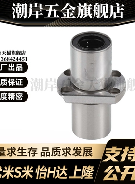 MI思米LMHC6 8 10 12 16 20 25 30 LUU双切边法兰加长直线轴承