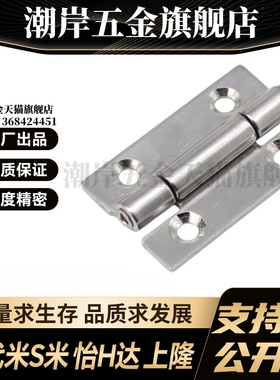 MI思米E-LHFL01 03-50 E-LHFL13 16 E-LHFL12不锈钢蝶形铰链 合页