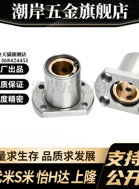 YI合达OFZ62-d6 8 10 12 13 16 20直线轴承带对切边法兰石墨铜套