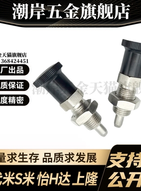 M思米SXPAS10 SXPAS12 SXPAS16 旋钮柱塞 细牙螺纹型