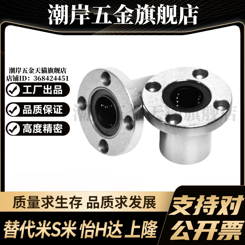 MI思米SLHFR8 10 12 16 20 25 30 35 40 50不锈钢圆法兰直线轴承