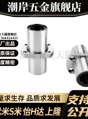 YI合达J-LMQ21-d6 8 10 12 13 16 20 25 中间对切边法兰直线轴承