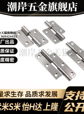MI思米SHHPSLC SHHPSRC SHHPSL/SHHPSR5/6/8-2/3不锈钢插拔铰链
