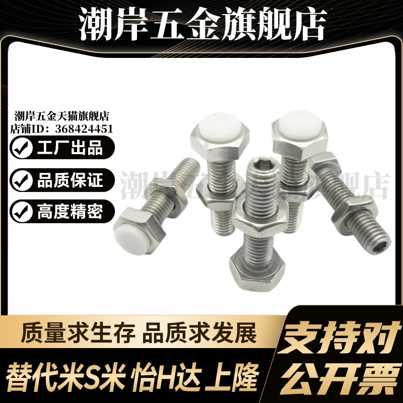 MI思米PUSTH4-15/20/25/30/35/40聚氨酯止动螺栓