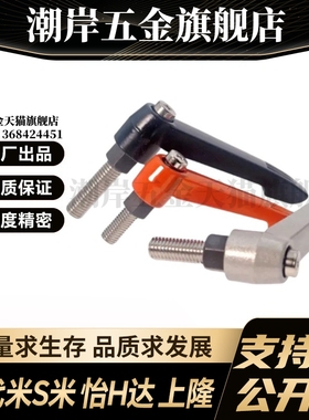 YI合达HAD06-M5-L12/L16/L20/L25/L32-E/J/Y直杆形手柄可调位型