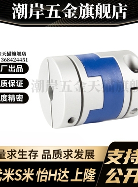 MI思米联轴器E-LMPOC LMPO D16 20 25 32 40 50 55 63 70-L16 32