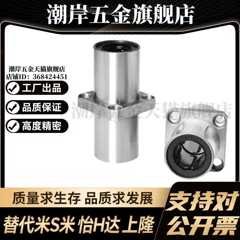 MI思米LHMSD6 8 10 12 13 16 20 25 30中间方法兰直线轴承