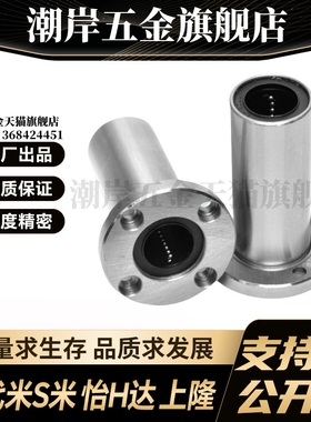 MI思米LHKRL8 10 12 16 20 25 30 35 40加长型圆法兰直线轴承