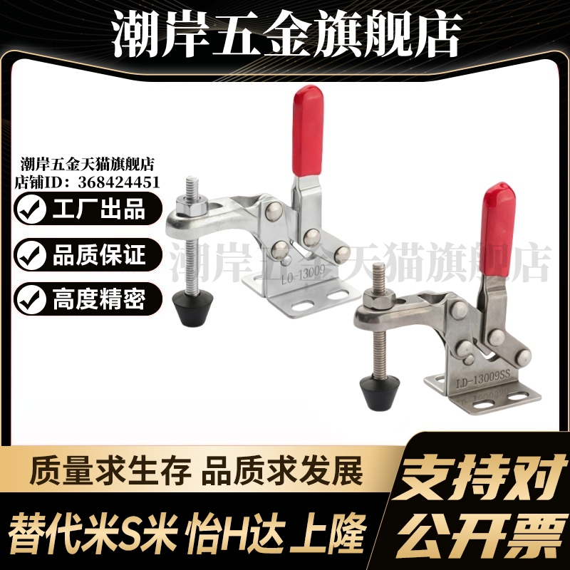 M思米C-LD-13009 C-LD-13009SS 肘夹立式 快速夹具