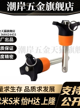 MI思米BLP12-40 BLP12-50 BLP12-60 BLP12-80球头锁紧销 顶出式