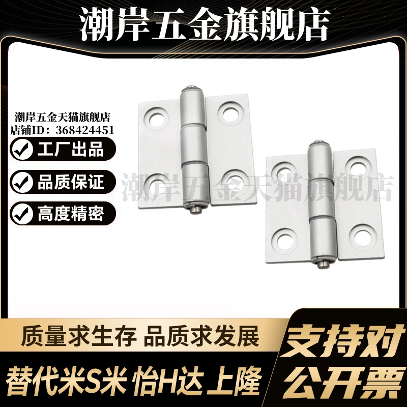 M思米 HHPSNT5 HHPSNT6 HHPSNT8 铝合金蝶形铰链C-HHPSNT