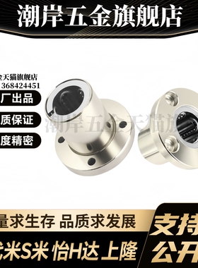 Y合达 J-LME07-d6 8 10 12 16 20 25 30 35 40 50 圆法兰直线轴承