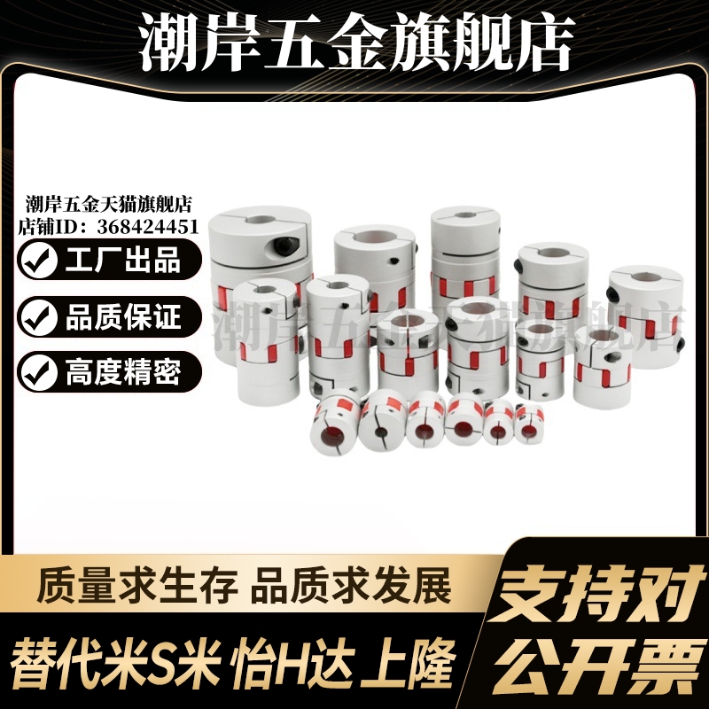 YI合达DEP01/02/11/12-D14 20 25 30 35 40 55 65-d-e 梅花联轴器