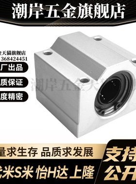 MI思米 LHBBL12 16 20 25 30 直线轴承固定座组件滑块