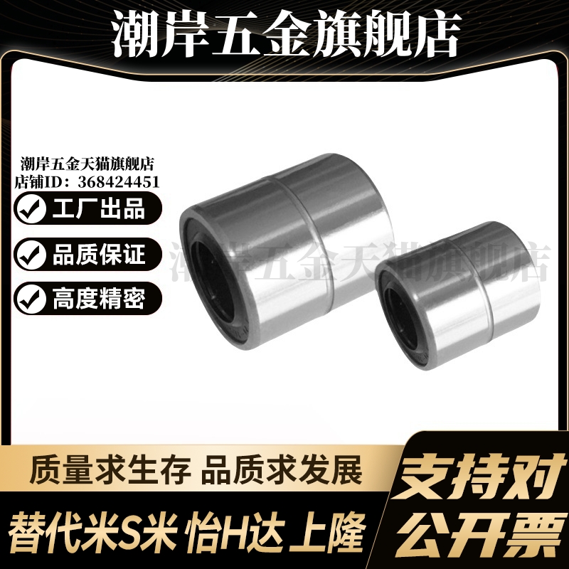 MI思米 LMUDM6 8 10 12 13 16 20 25 30 中型直线轴承