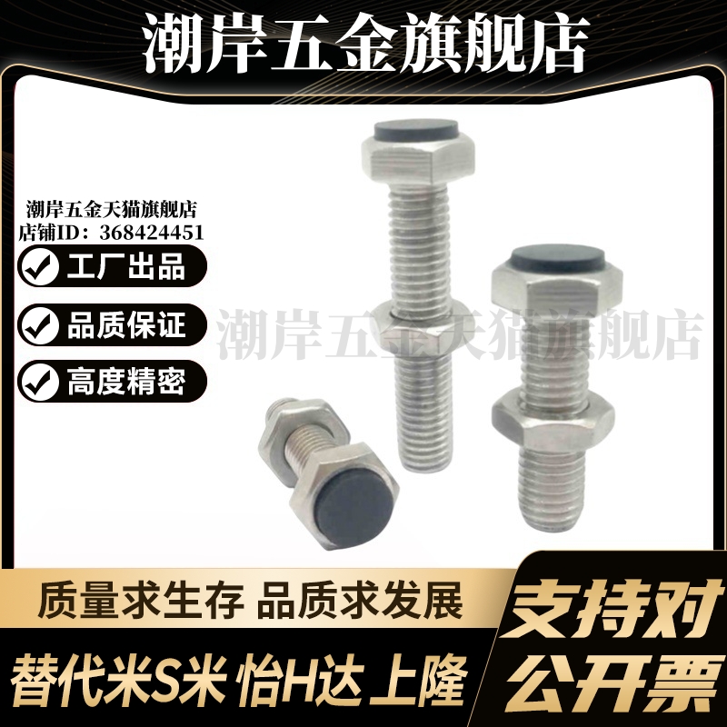 MI思米UST8-20/25/30/35/40/45/50/60聚氨酯止动螺栓