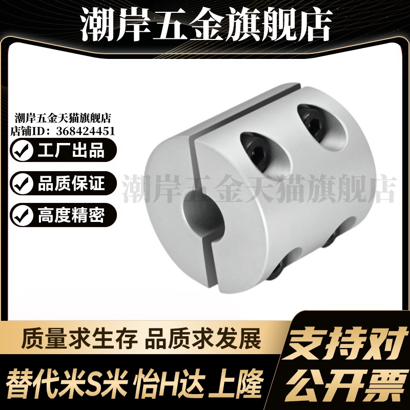 MI思米刚性联轴器CPSR CPSRS16 20 25 32-5-6-8-10-12-14分离型