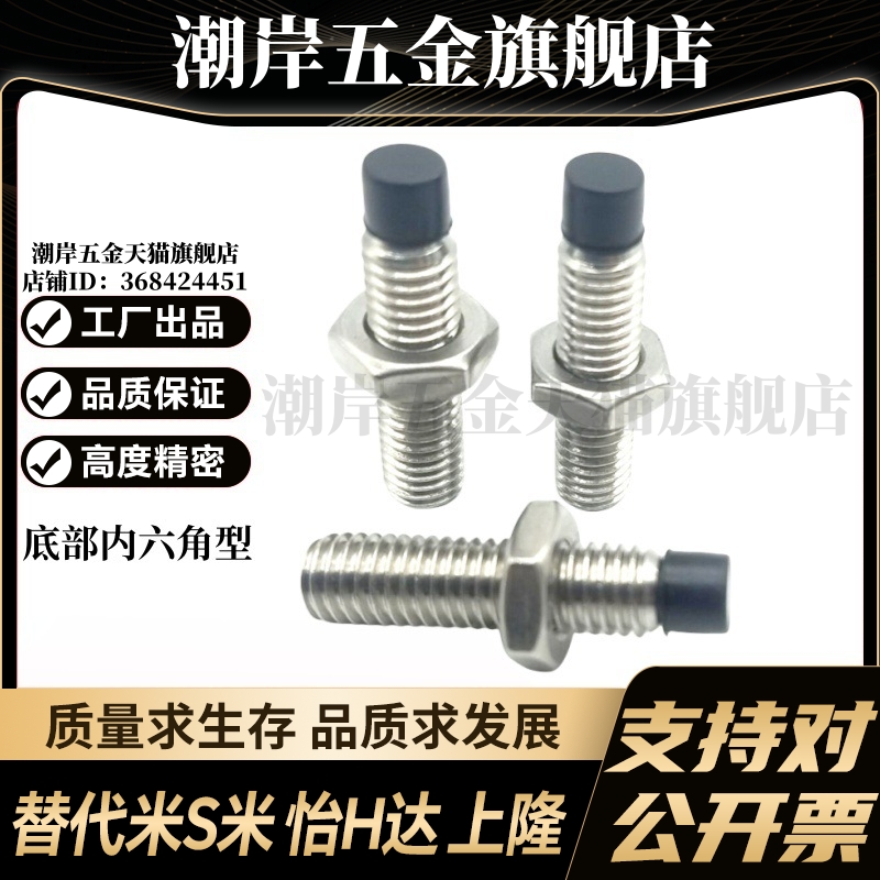 MI思米USUS5-10/15/20/25/30/35/40不锈钢聚氨酯止动螺栓直杆型