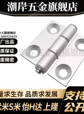 MI思米HHPSNH6/8/HFC91-47/63限位蝶形铰链铝合金合页怡合达