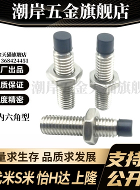 MI思米USUS8-25/30/35/40/45/50/60不锈钢聚氨酯止动螺栓直杆型