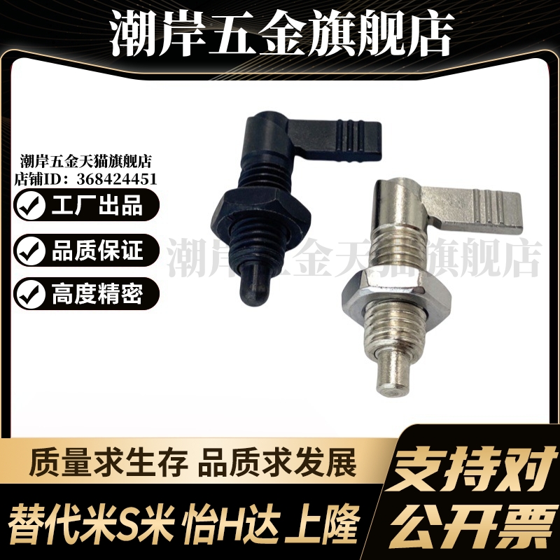 PMXRM12 PMXRB12 PMXRB10 PMXRM10 分度销 旋钮柱塞 L型粗牙CN227