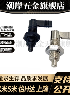 PMXRM12 PMXRB12 PMXRB10 PMXRM10 分度销 旋钮柱塞 L型粗牙CN227