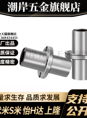 MI思米LHMRD6 8 10 12 13 16 20 25 30中间圆法兰直线轴承