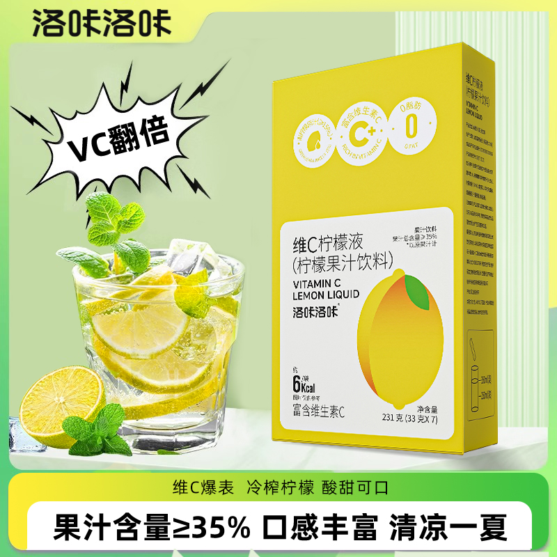 洛咔洛咔冷榨維C檸檬液0脂肪雙檸果汁飲料濃縮檸檬汁231g