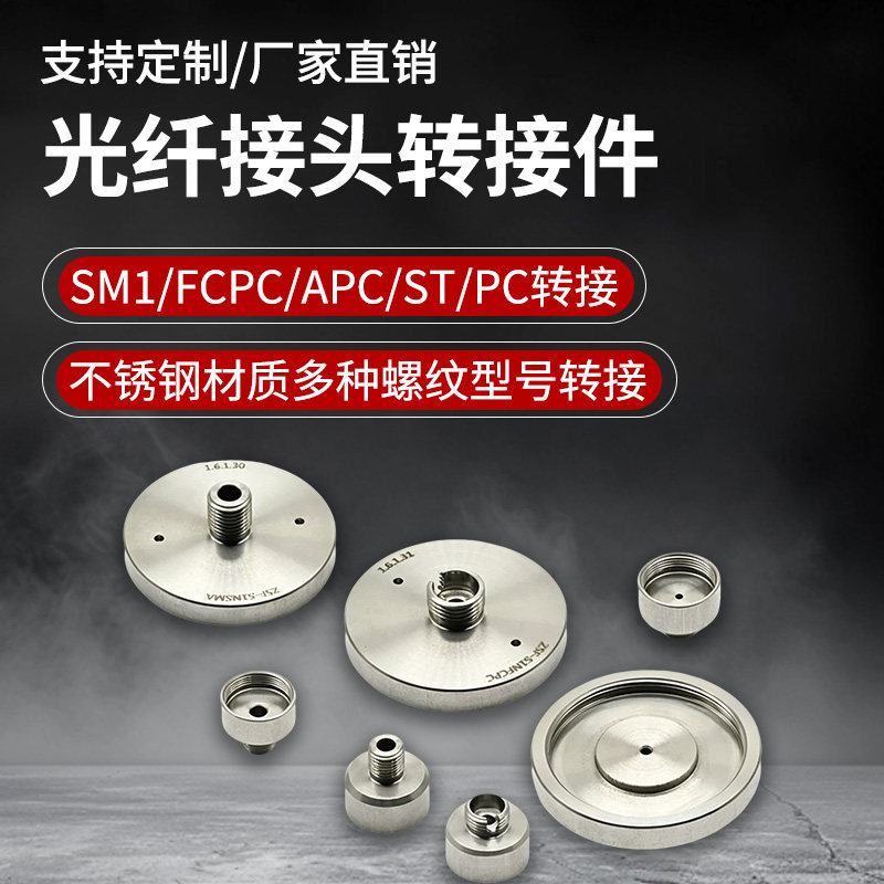 光纤接头转接件带SM外螺纹FC/PC转接法兰盘笼式系统SMA耦合连接器