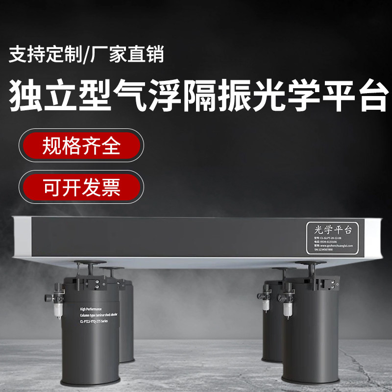 柱式气浮平台高性能科研级气浮光学平台自动充气自水平平衡平台