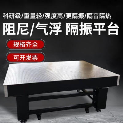 达恒科技精密光学隔振平台