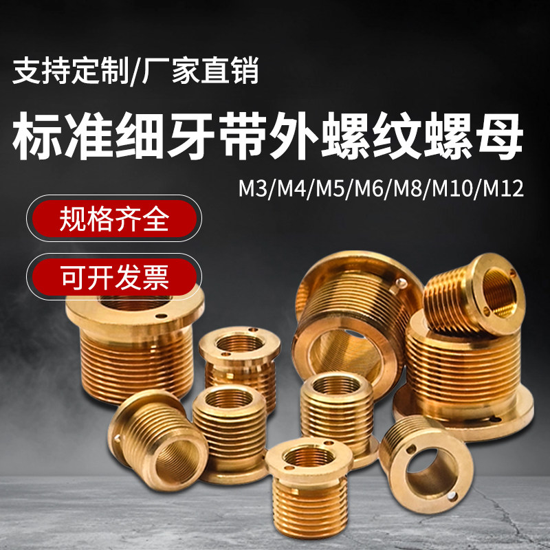 带外螺纹铜套 M4x0.25/M6x0.25丝杆衬套光学常用配件螺纹副可定制