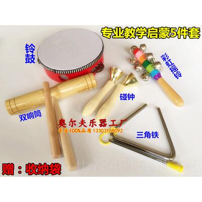 新款邮音乐课奥尔夫打击木鱼三角铁沙锤器包碰铃鼓双响乐筒8件套